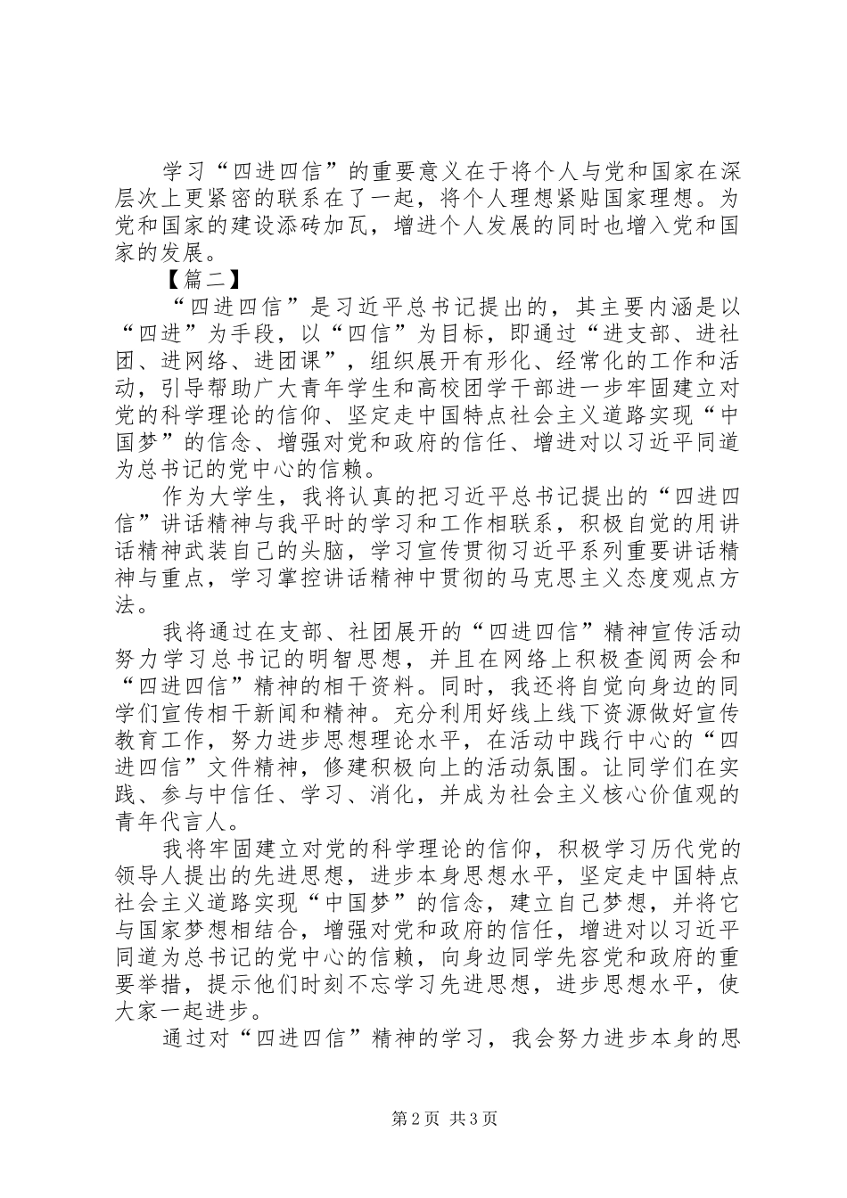 四进四信的心得体会_第2页