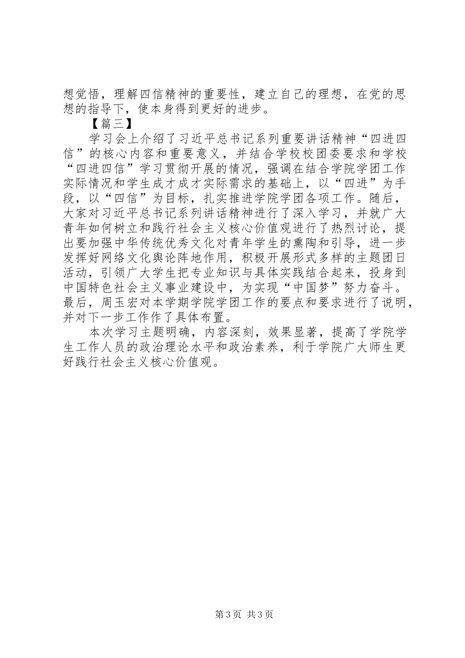 四进四信的心得体会_第3页