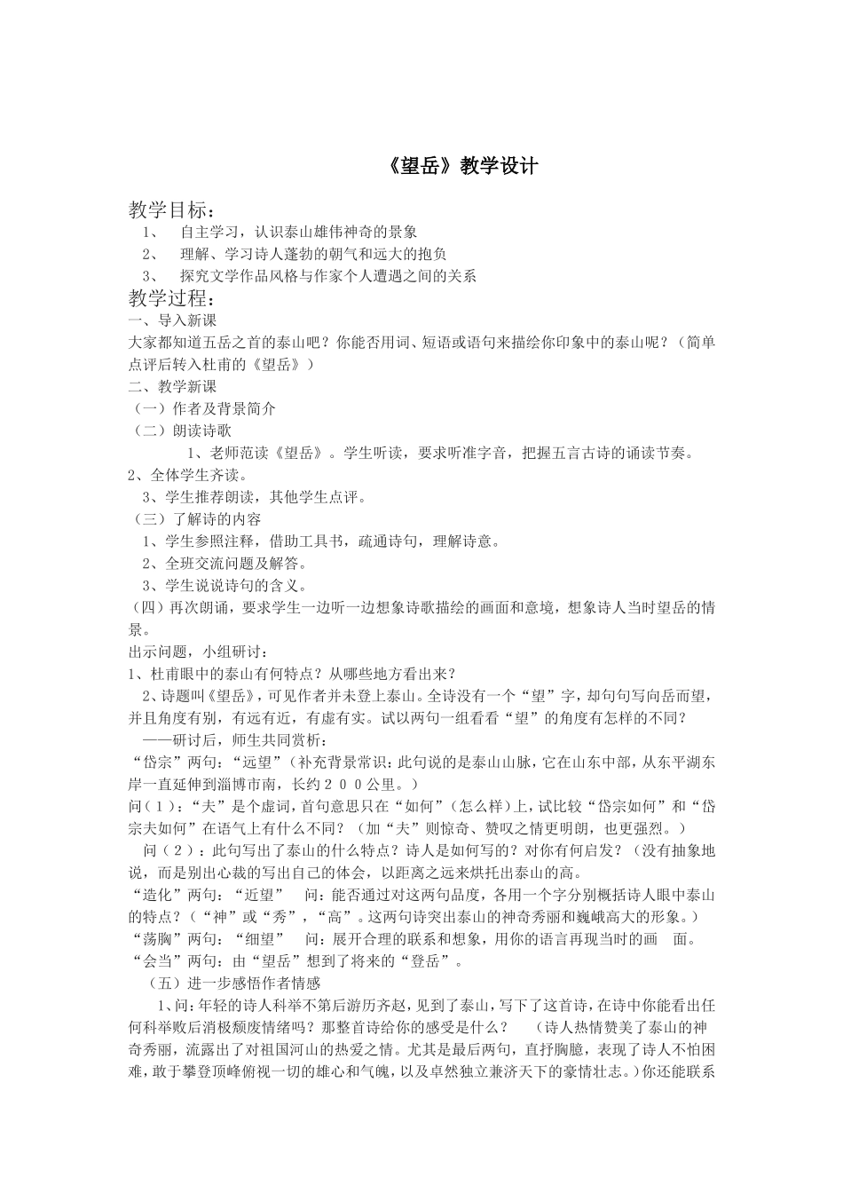 《望岳》教学设计_第1页