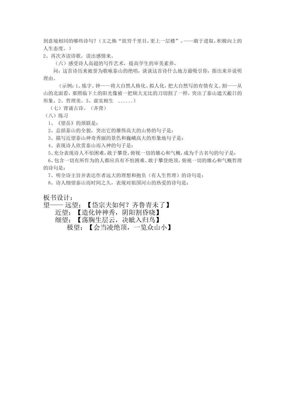 《望岳》教学设计_第2页