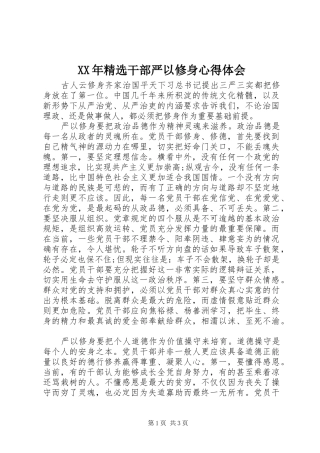 XX年精选干部严以修身心得体会