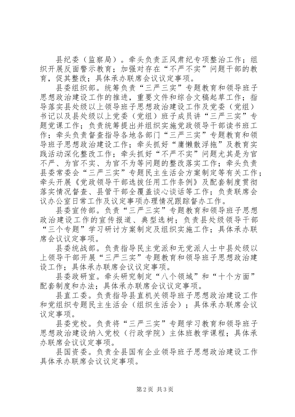 “三严三实”思想政治建设工作制度_第2页