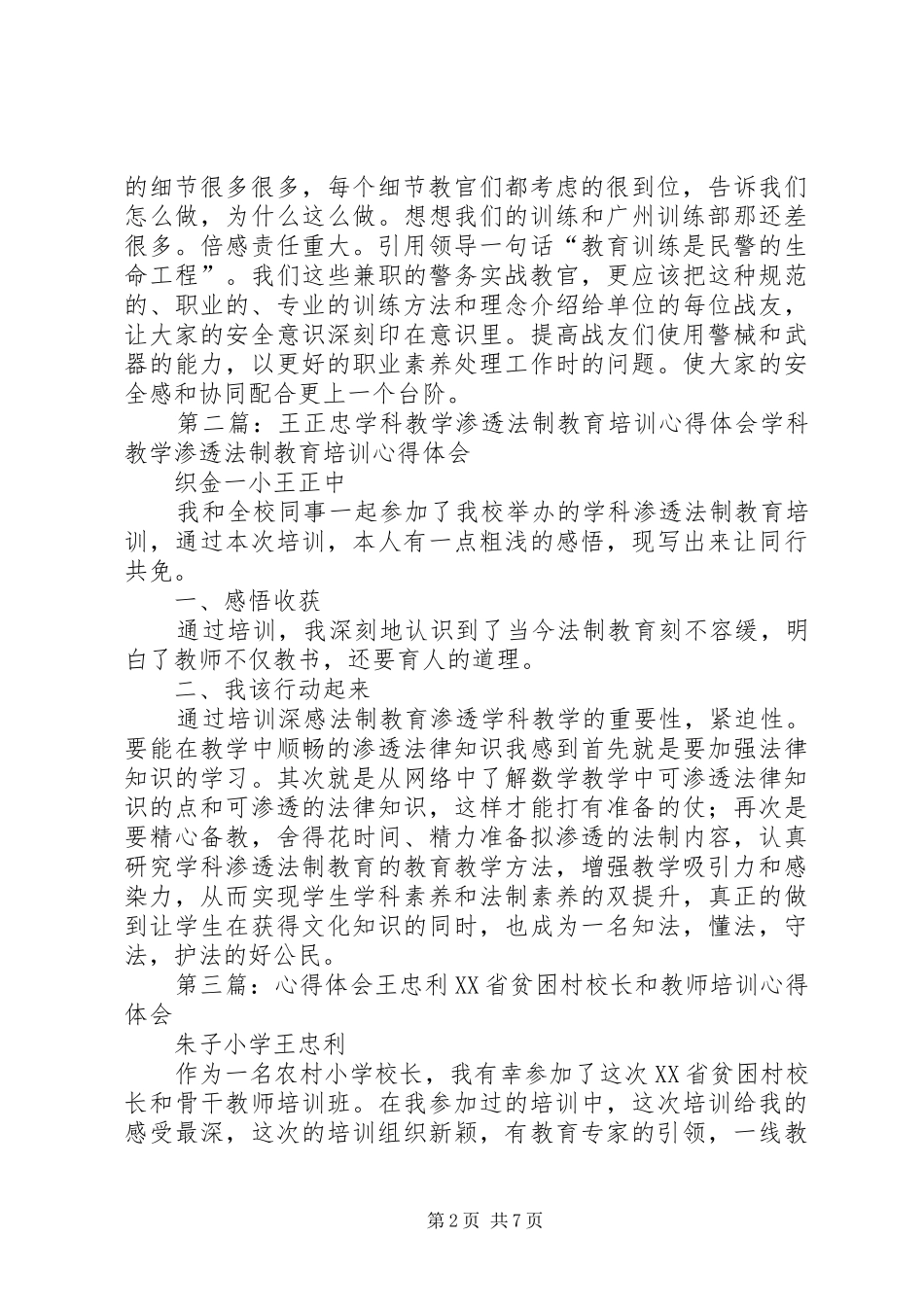 培训体会宁陕王正忠_第2页