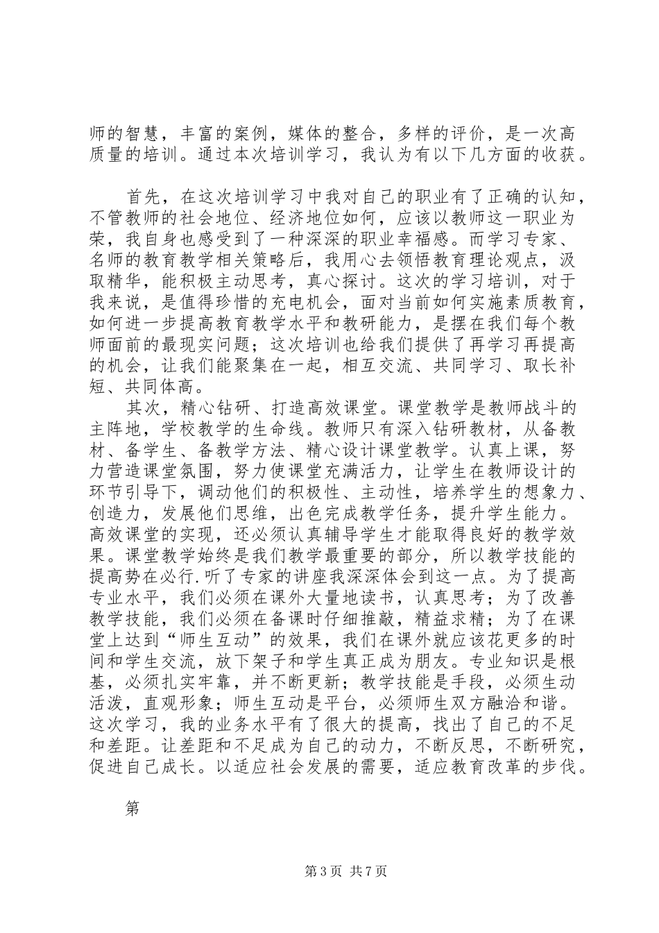 培训体会宁陕王正忠_第3页