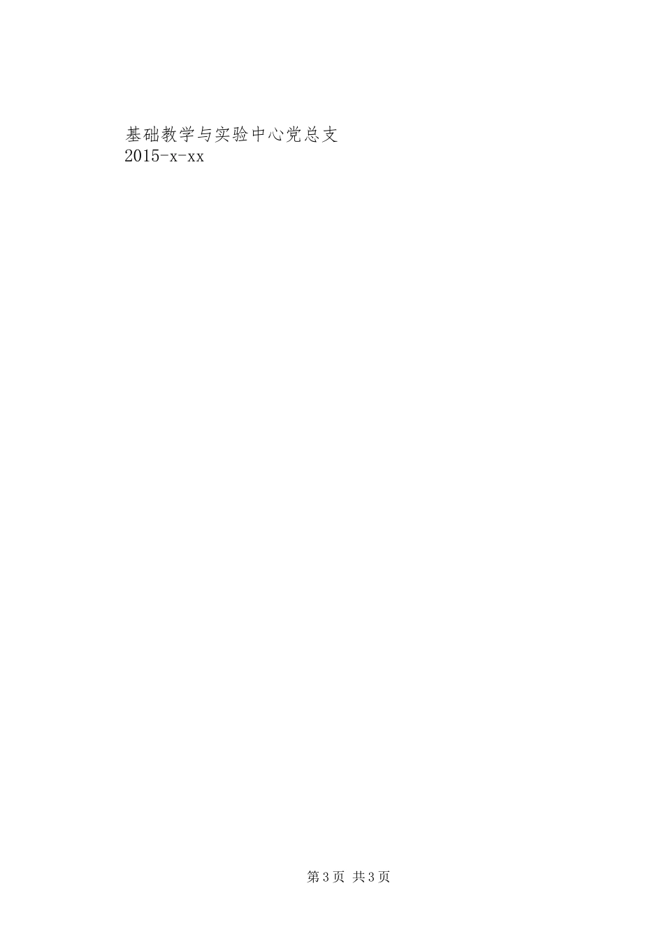 “三严三实”学习教育总结汇报_第3页