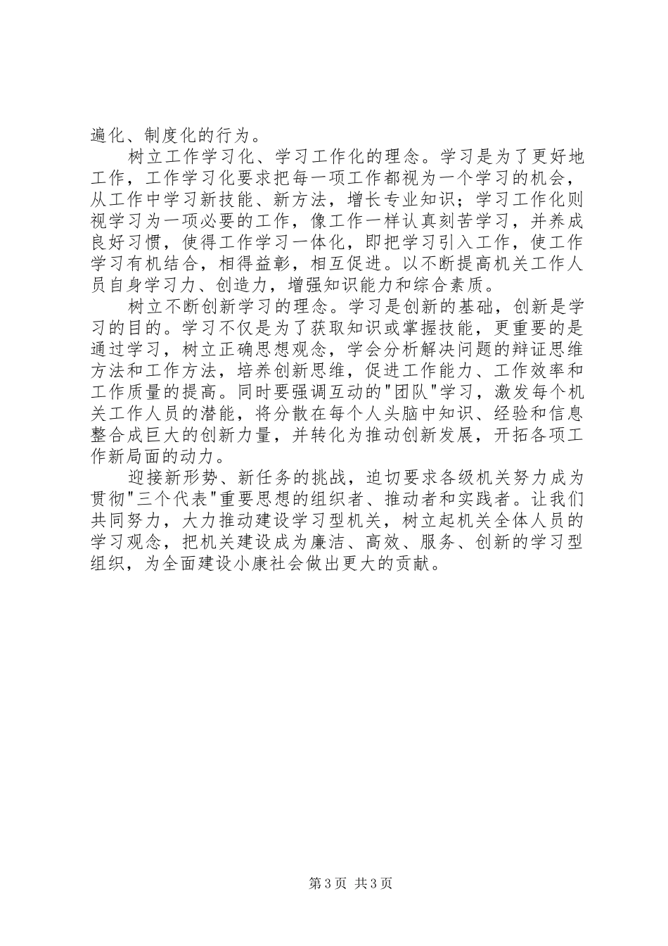 学习创建型机关个人心得体会_第3页