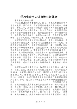 学习张定宇先进事迹心得体会
