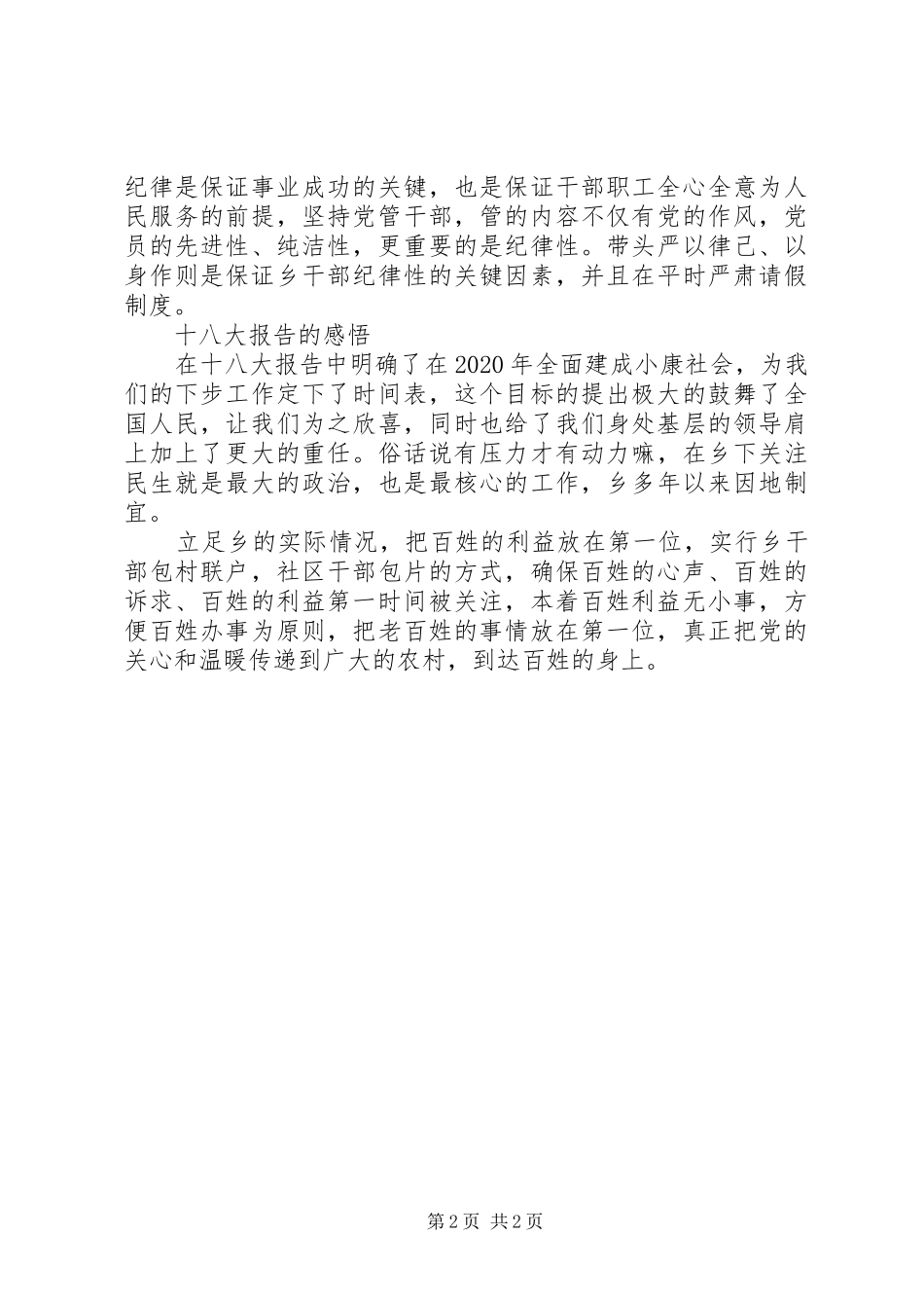 十八届四中全会党章学习心得体会及感悟_第2页