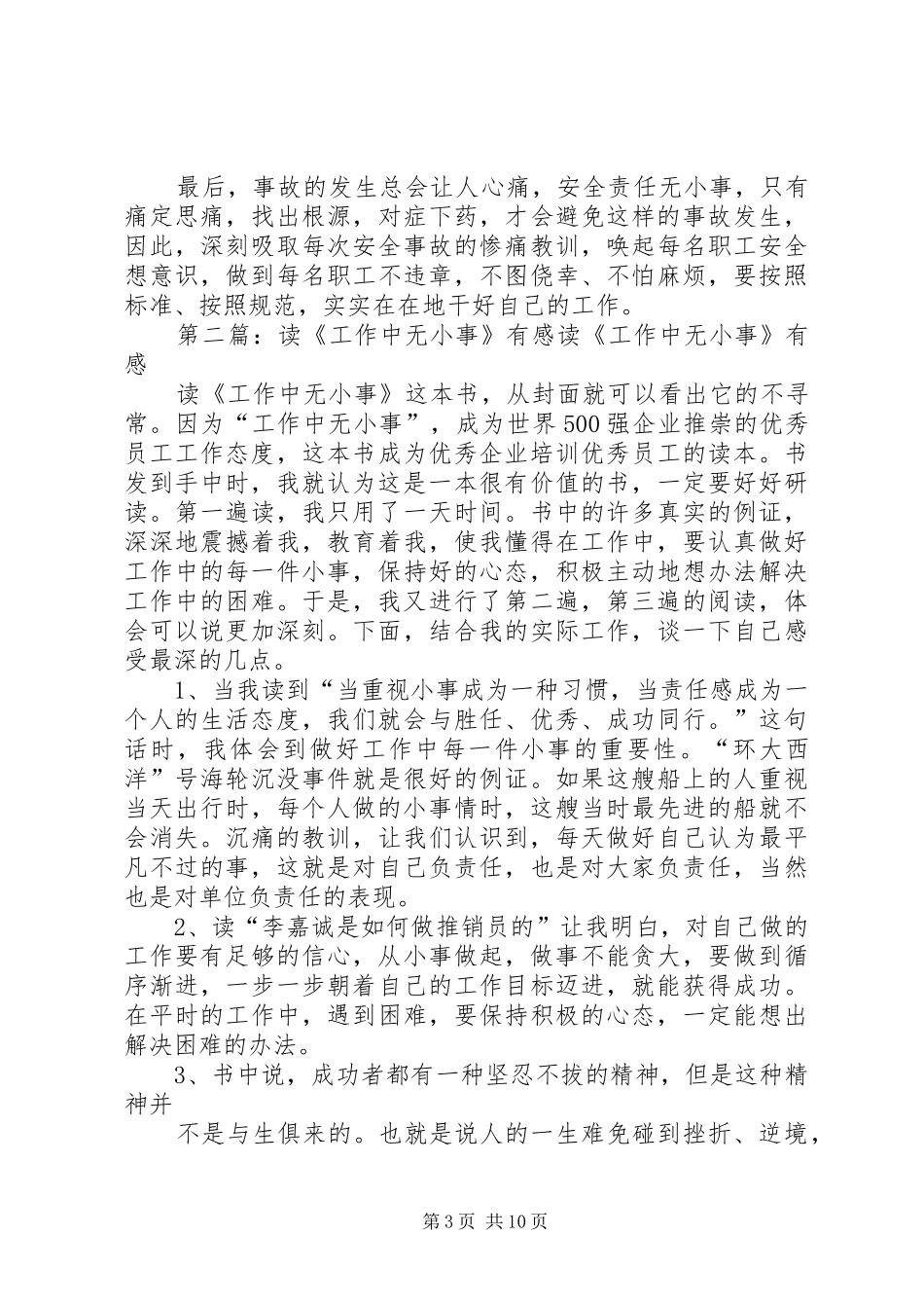 读“安全责任无小事”有感_第3页