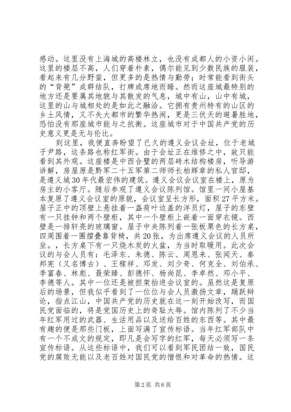 遵义红色旅游心得体会_第2页