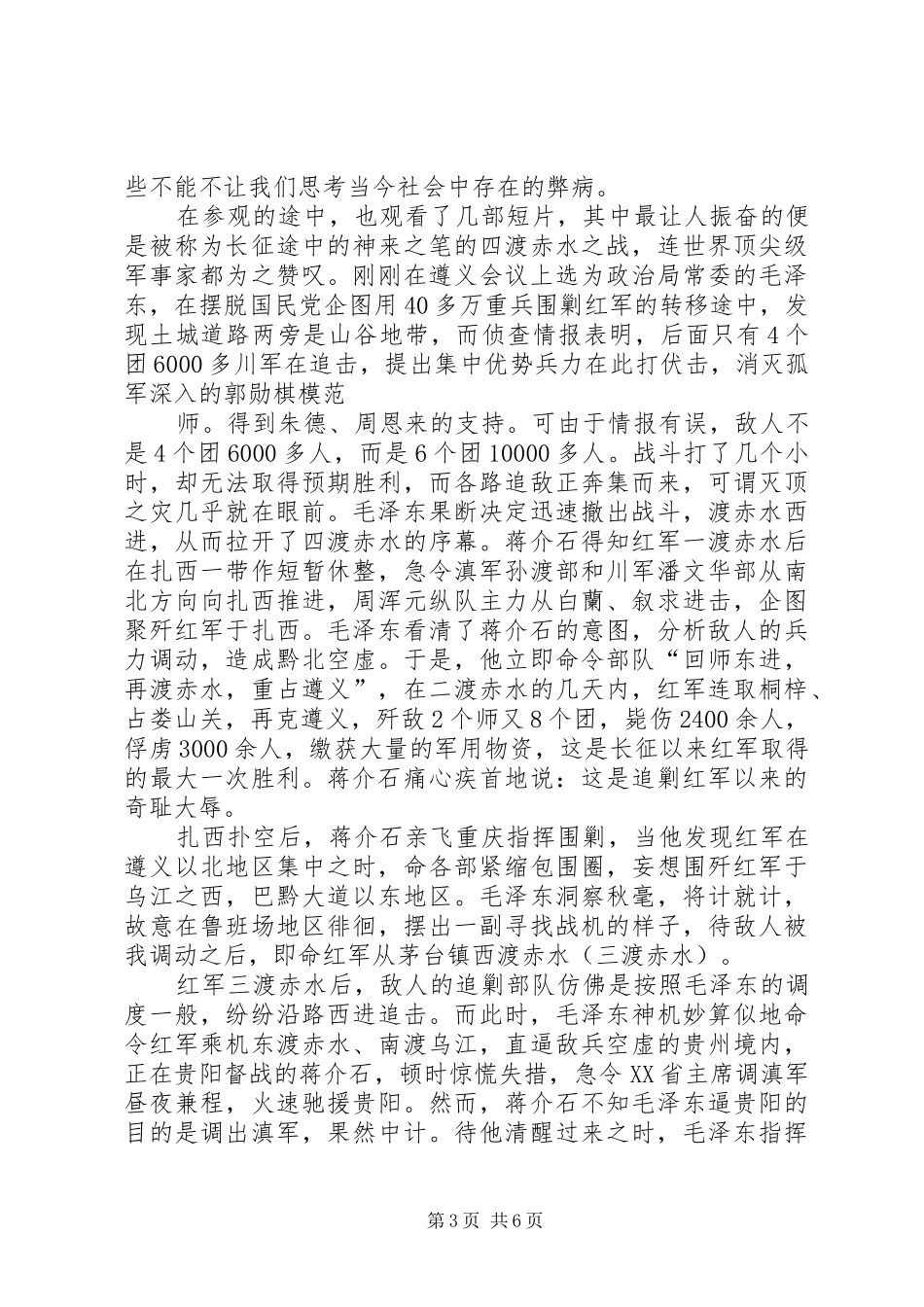 遵义红色旅游心得体会_第3页