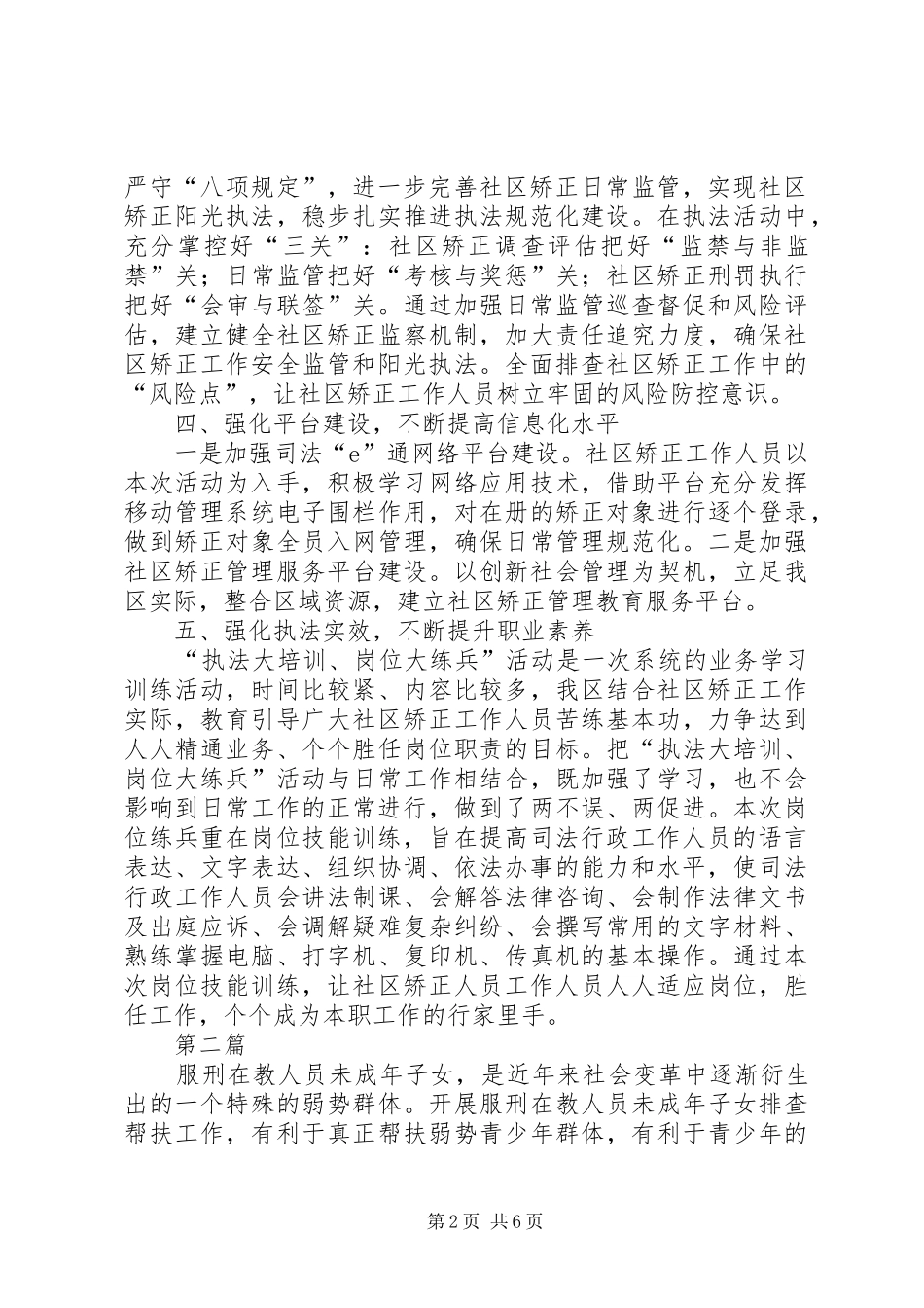 执法大培训岗位大练兵活动总结3篇_第2页