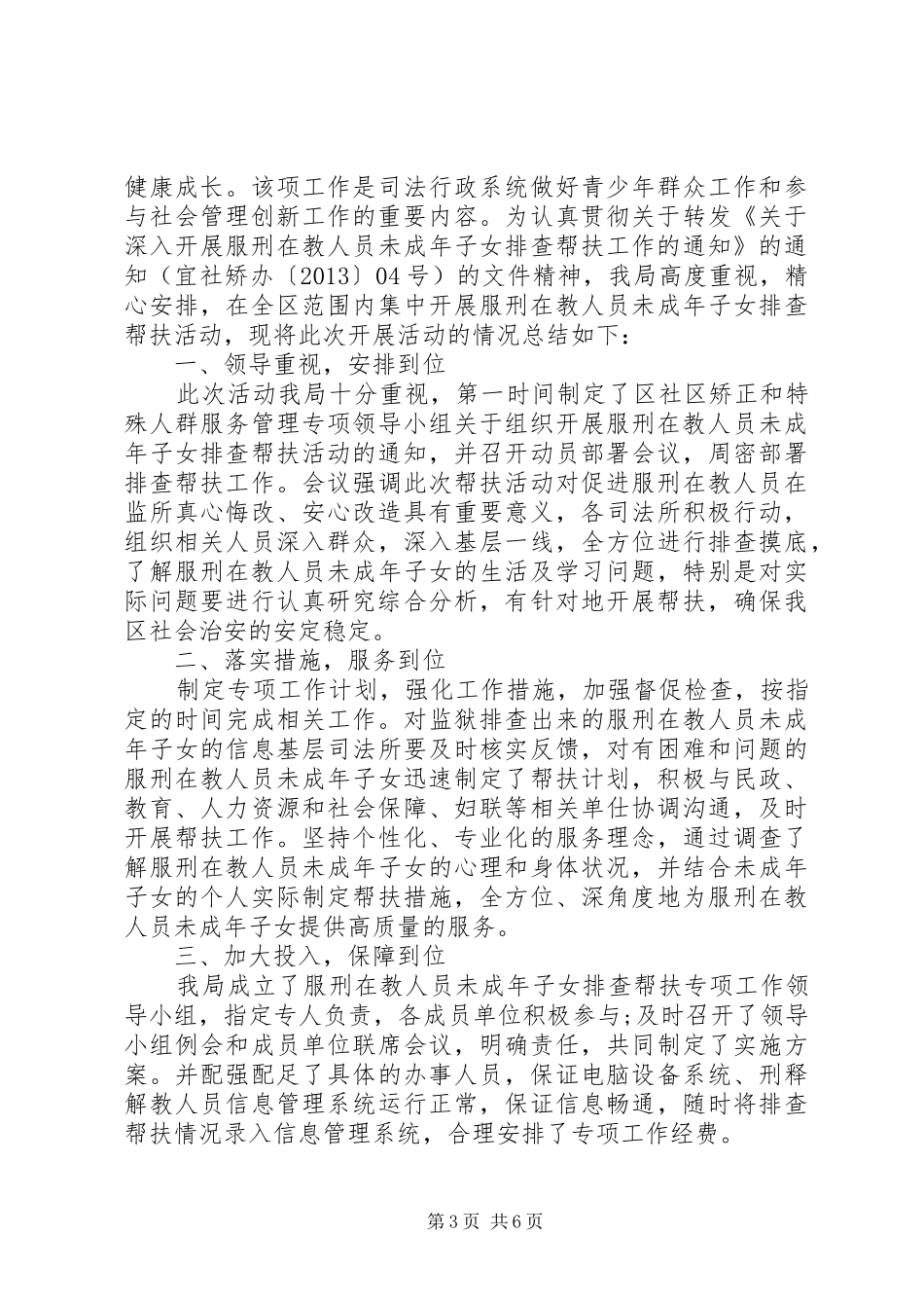 执法大培训岗位大练兵活动总结3篇_第3页