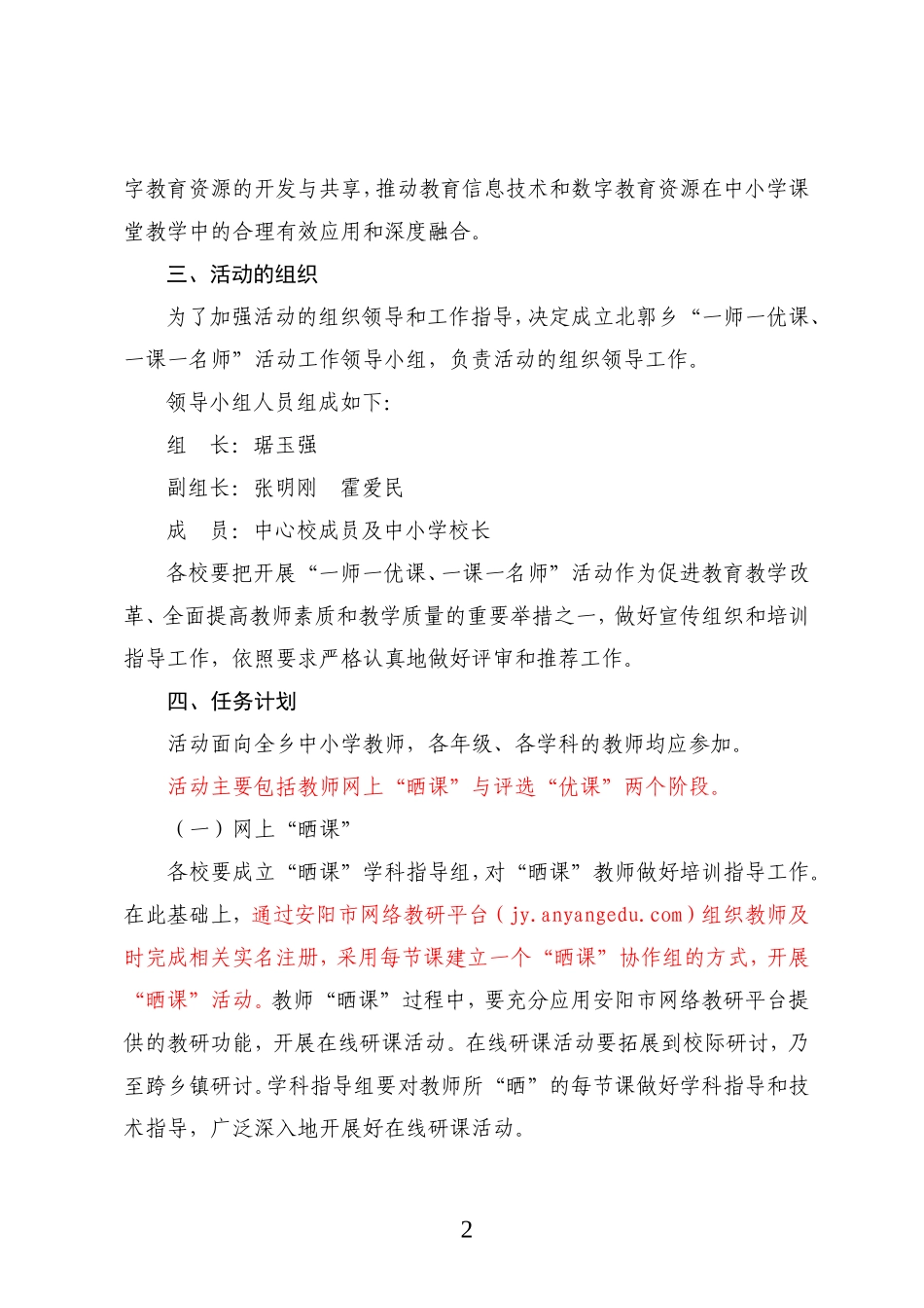 北郭乡中心校2014年度“一师一优课、一课一名师”活动方案_第2页