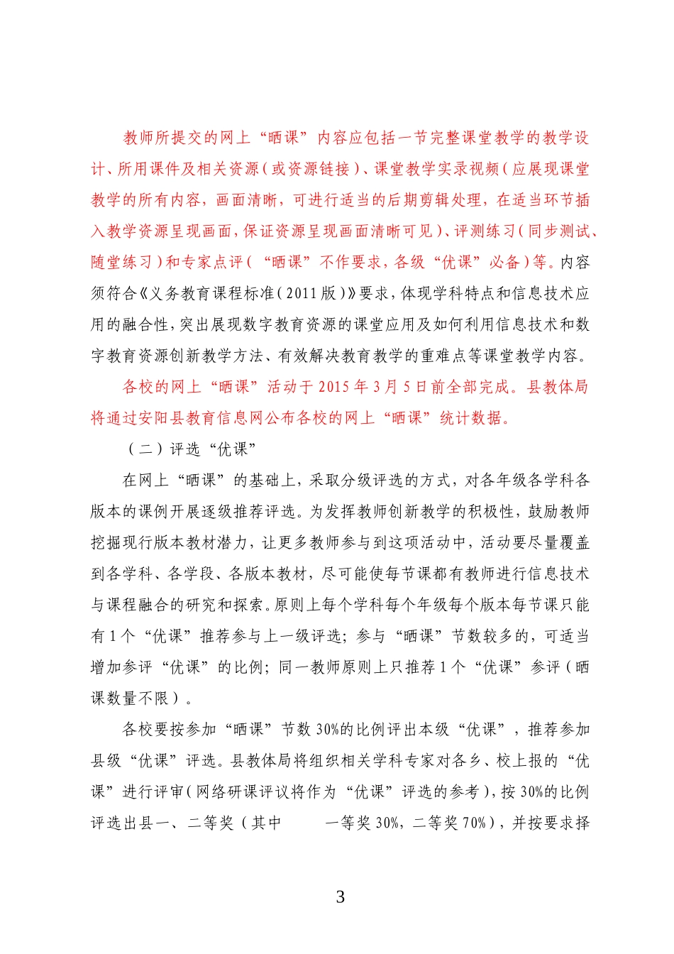 北郭乡中心校2014年度“一师一优课、一课一名师”活动方案_第3页