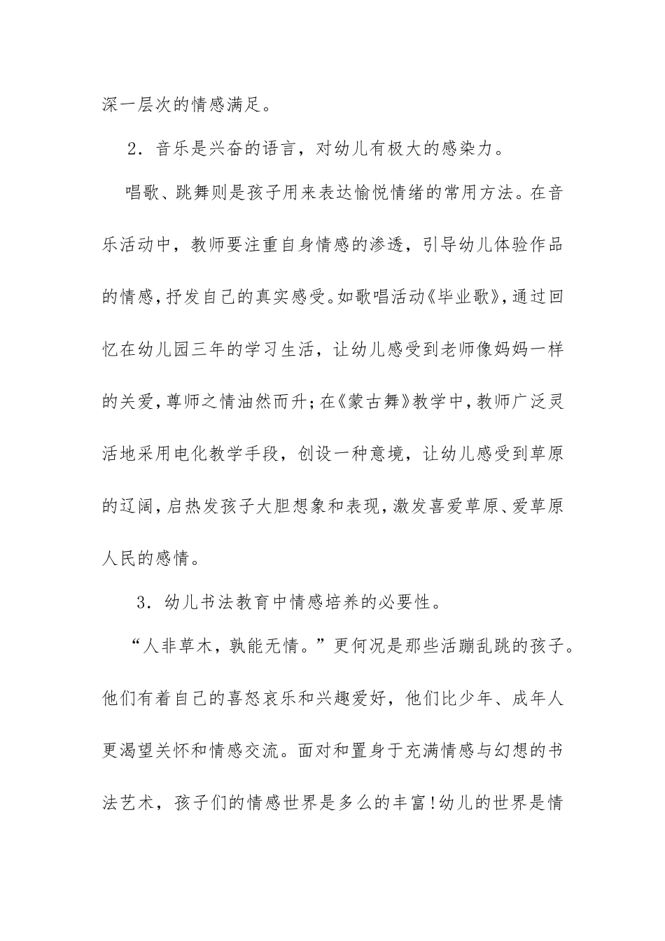 张晶：浅谈幼儿艺术教育中的情感教育_第3页