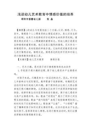 张晶：浅谈幼儿艺术教育中的情感教育