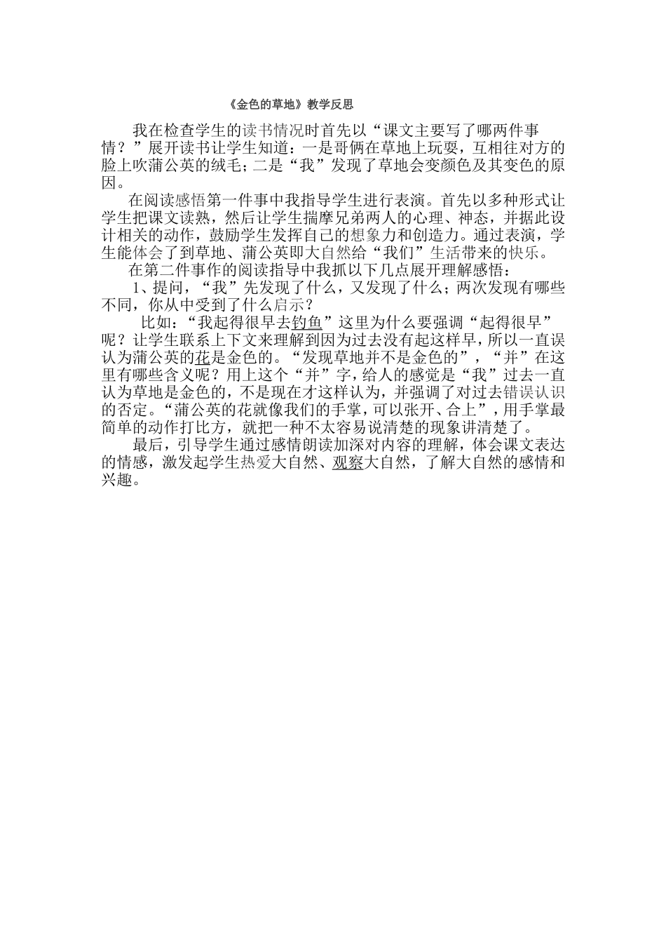 金色的草地反思_第1页