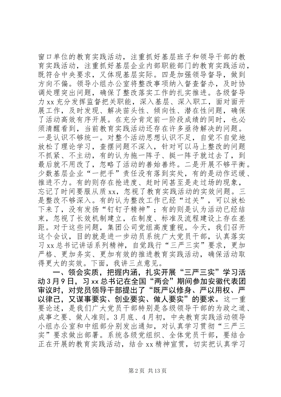 “三严三实”学习动员暨教育实践活动推进会讲话稿_第2页