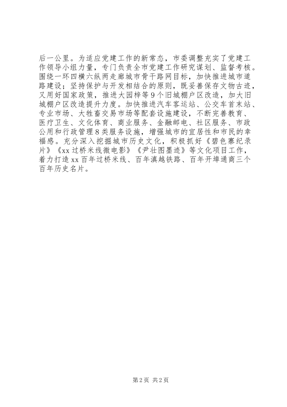 “三严三实”和“忠诚干净担当”专题教育学习情况汇报_第2页