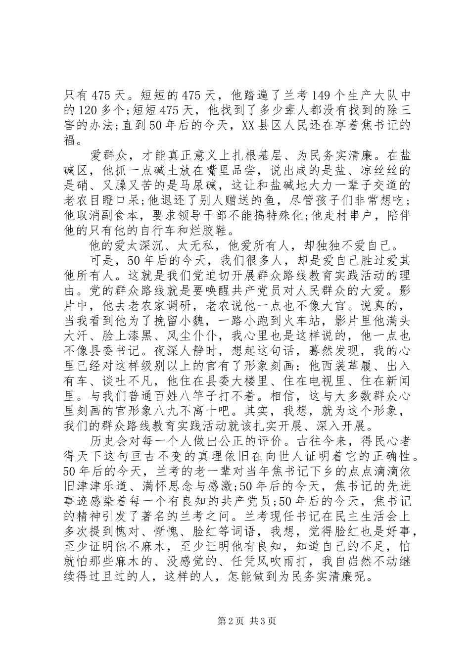 看《焦裕禄》影片个人心得体会_第2页
