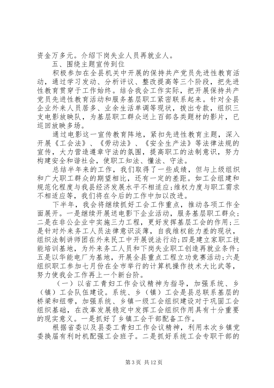 工会评议工作心得体会优秀范文_第3页