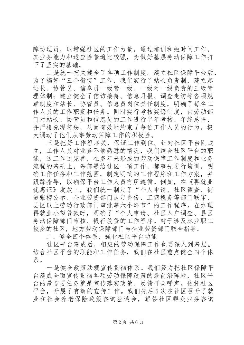 推荐全省街道社区劳动保障工作平台工作经验材料学习心得_第2页