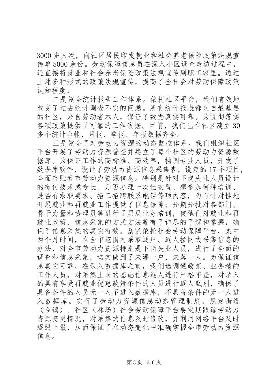 推荐全省街道社区劳动保障工作平台工作经验材料学习心得_第3页