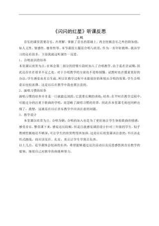 闪闪的红星听课反思