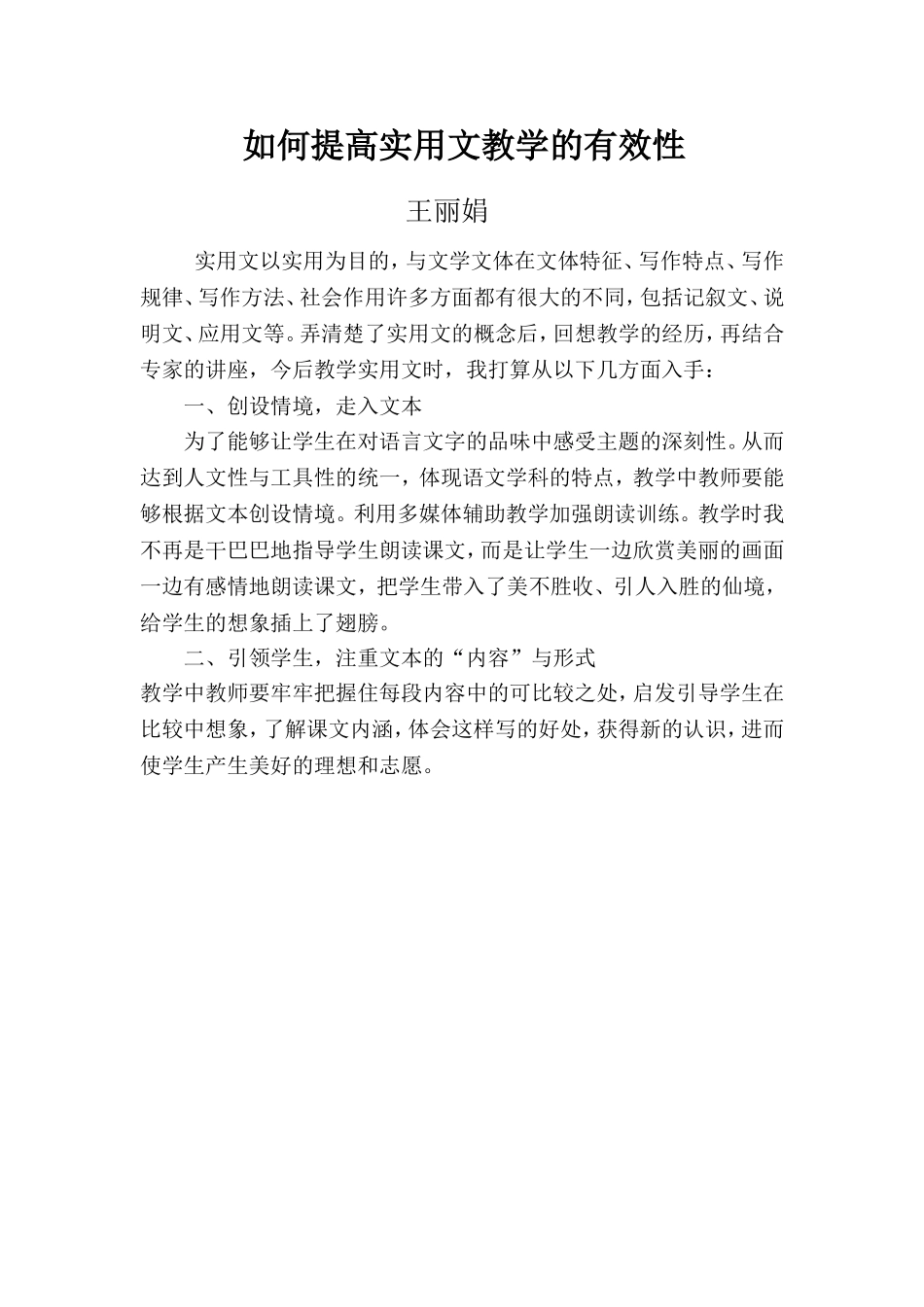 如何提高实用文教学的有效性_第1页