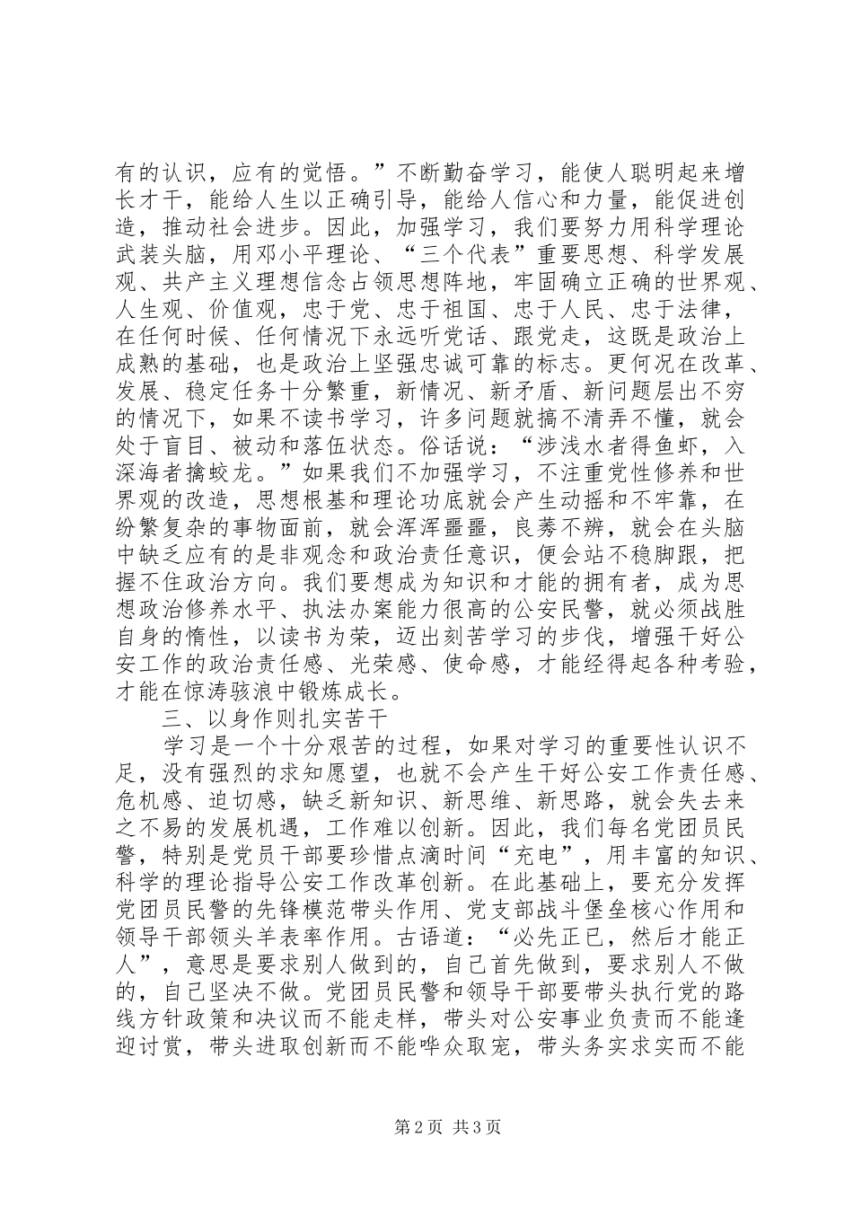 公安基层人员关于加强政治理论学习心得体会_第2页