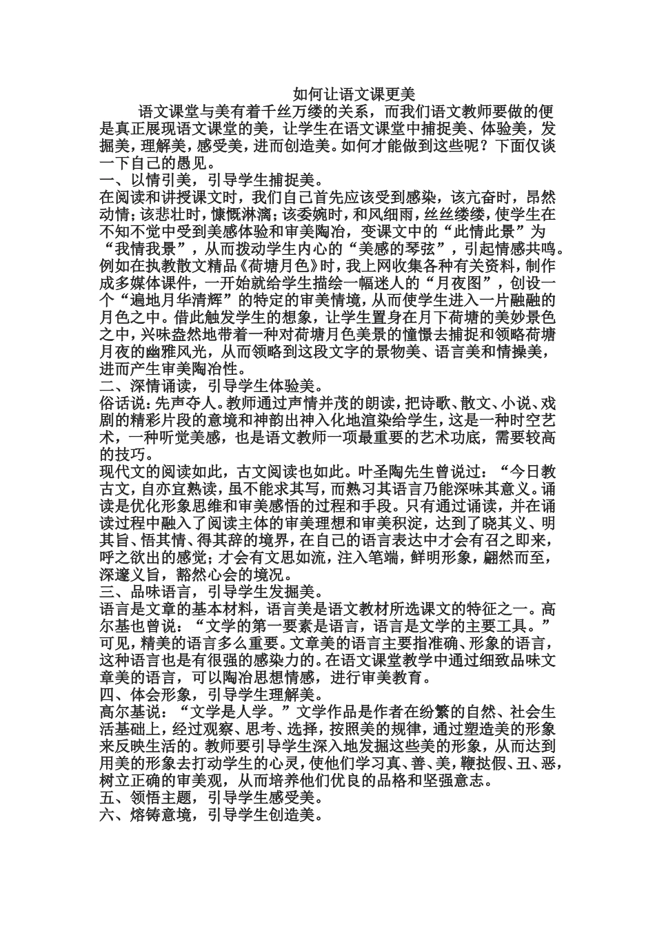 如何让语文课更美_第1页