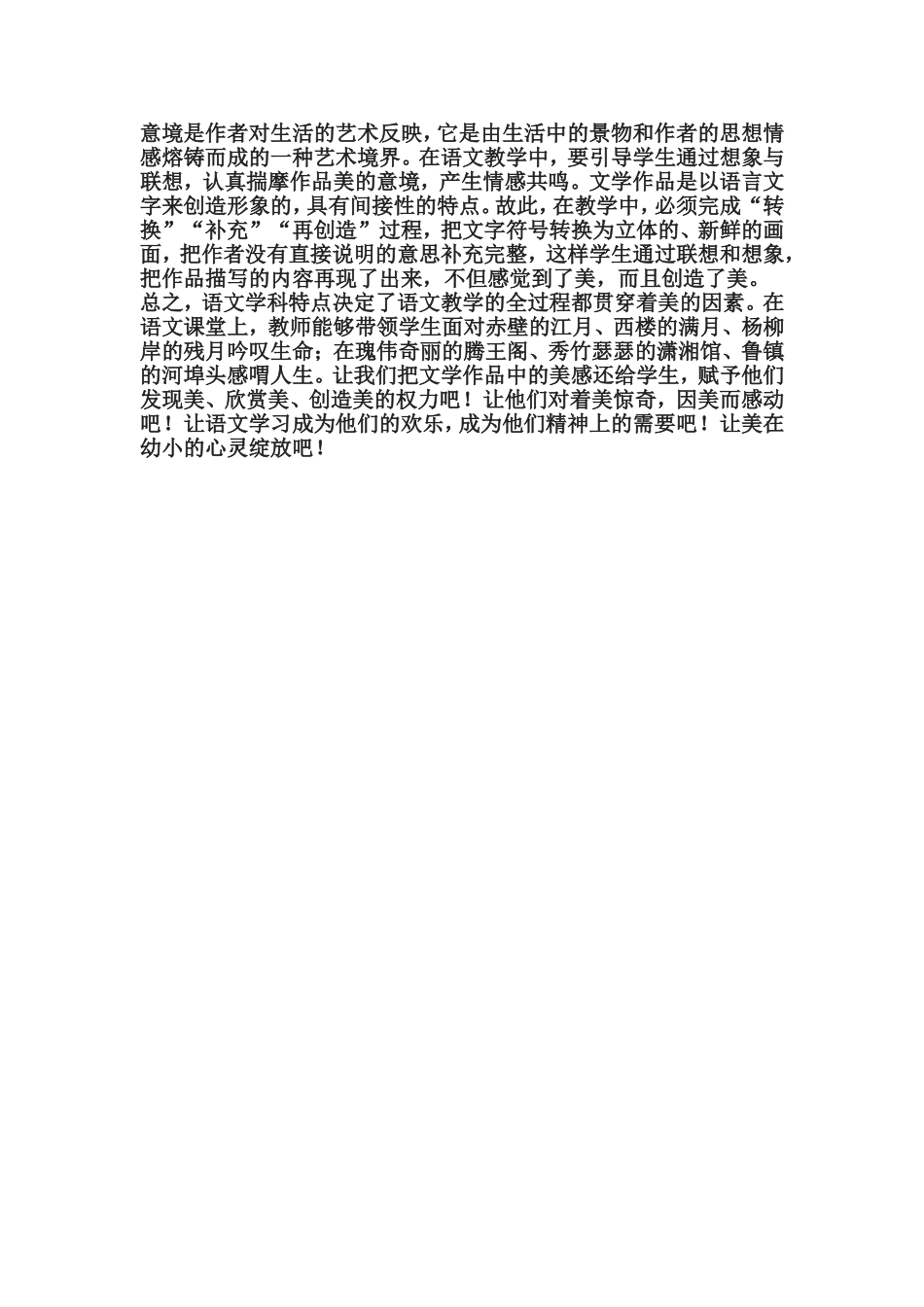 如何让语文课更美_第2页