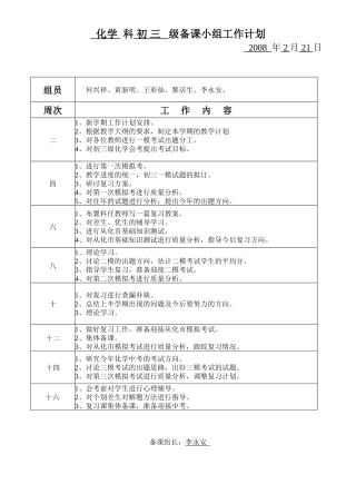 化学备课组工作计划