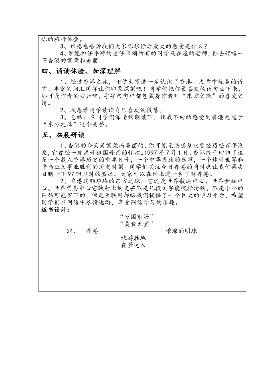 殿市中心小学课堂语文教学设计24_第2页