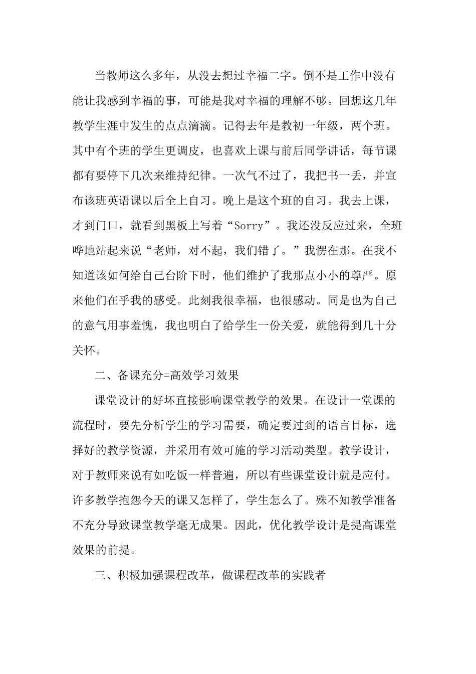 国培计划（2014）学习总结_第2页