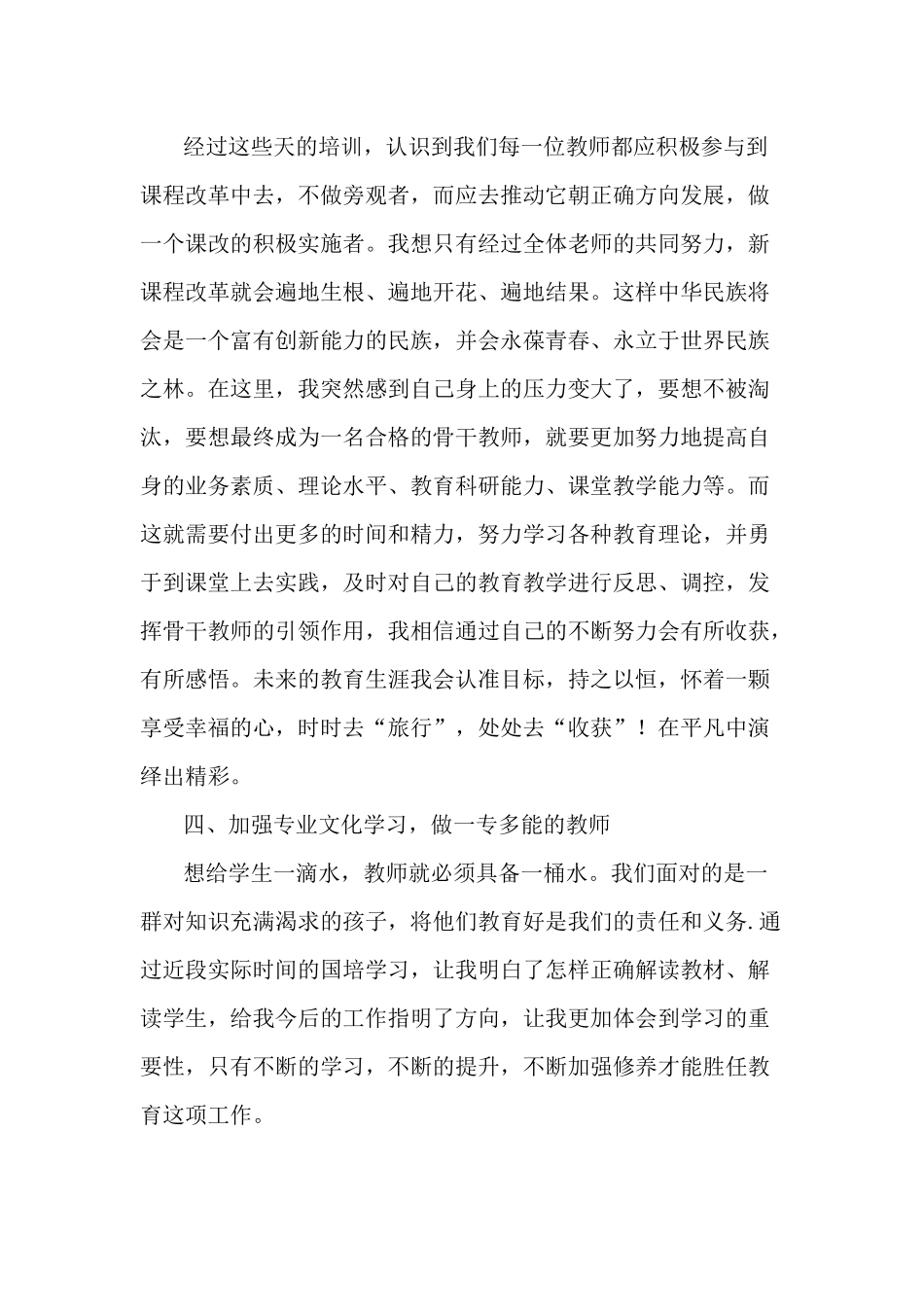 国培计划（2014）学习总结_第3页