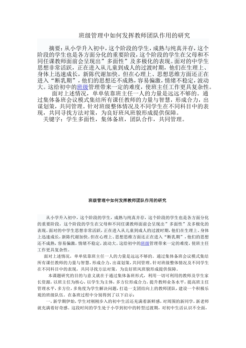 集体备班论文_第1页