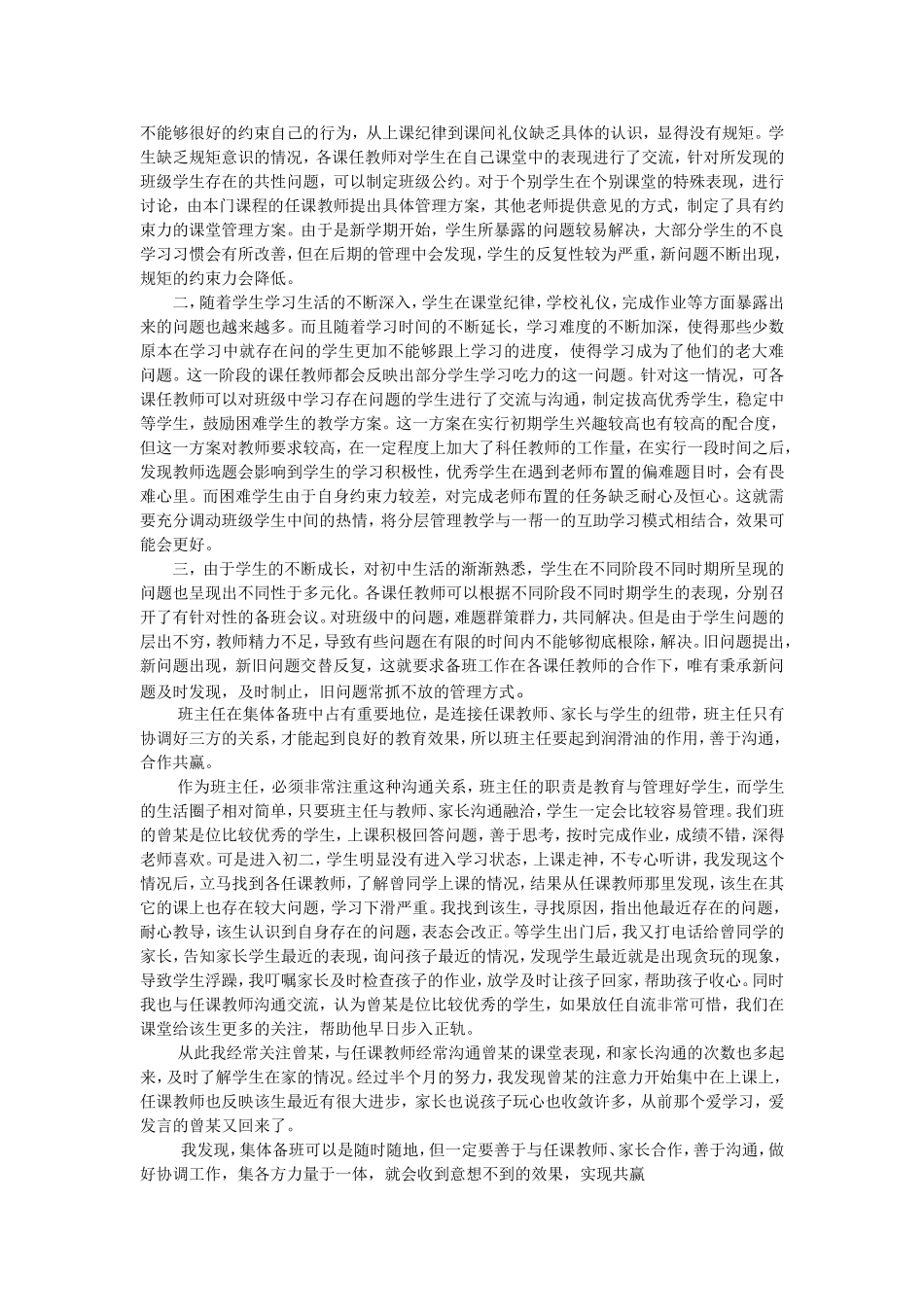 集体备班论文_第2页