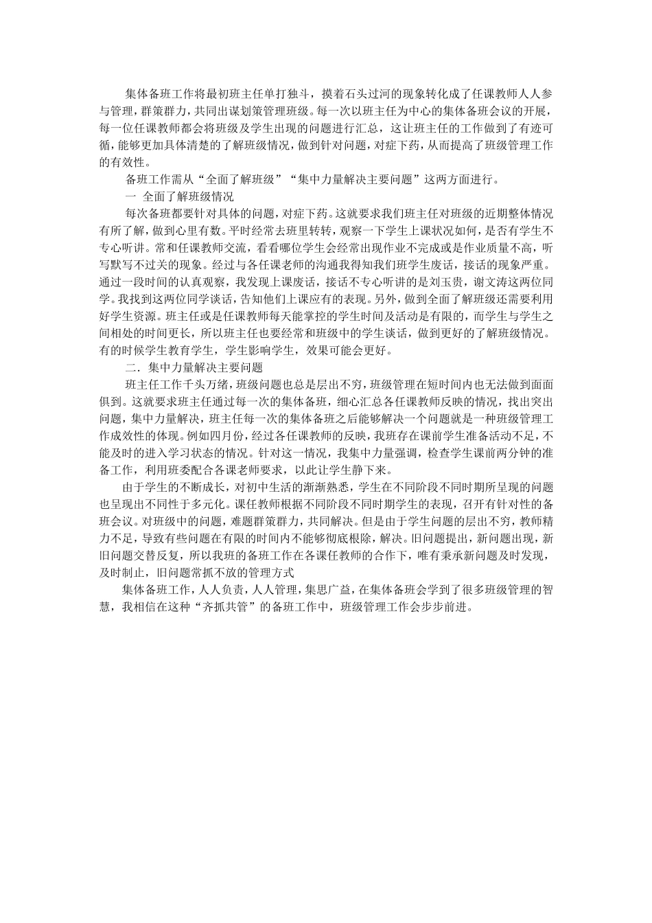 集体备班论文_第3页