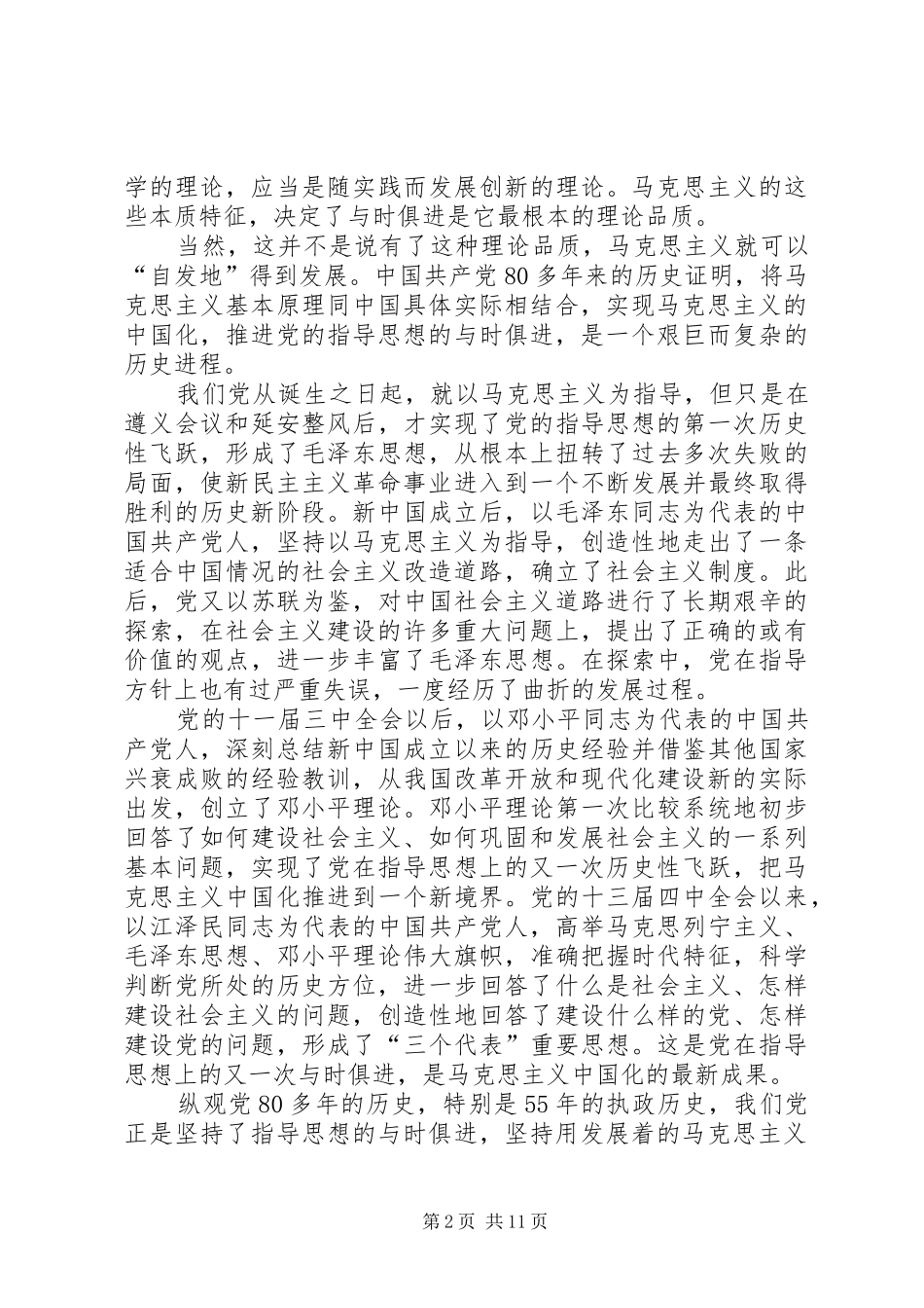 执政经验的深刻总结执政规律的科学揭示_第2页