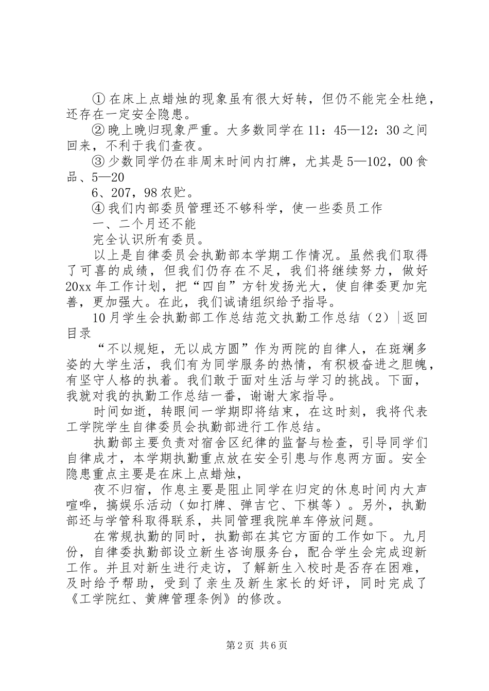 执勤工作总结4篇_第2页