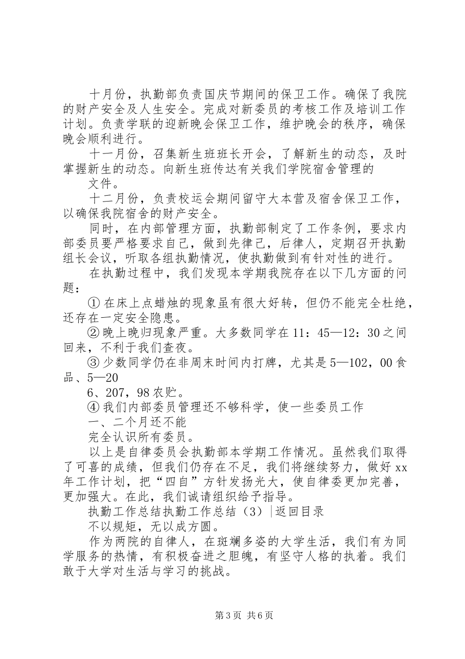 执勤工作总结4篇_第3页