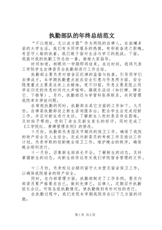 执勤部队的年终总结范文