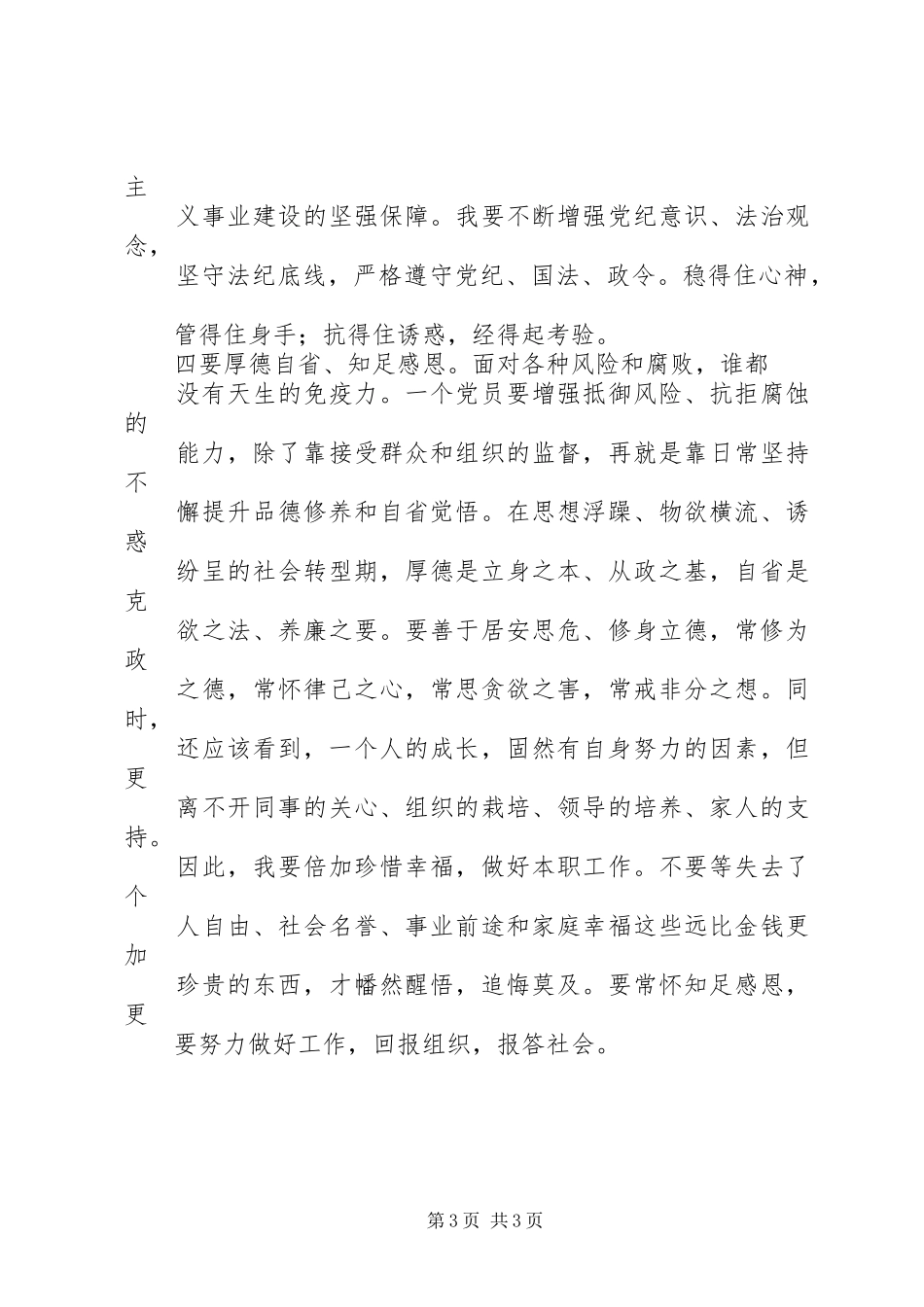 学习卢德铭的“行军书”心得体会_第3页