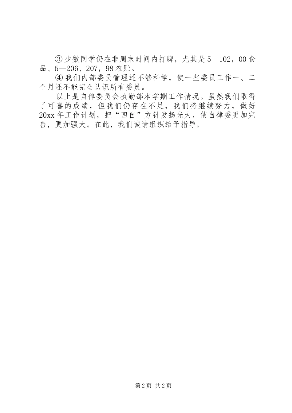 执勤部门个人工作总结_第2页