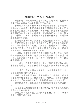 执勤部门个人工作总结