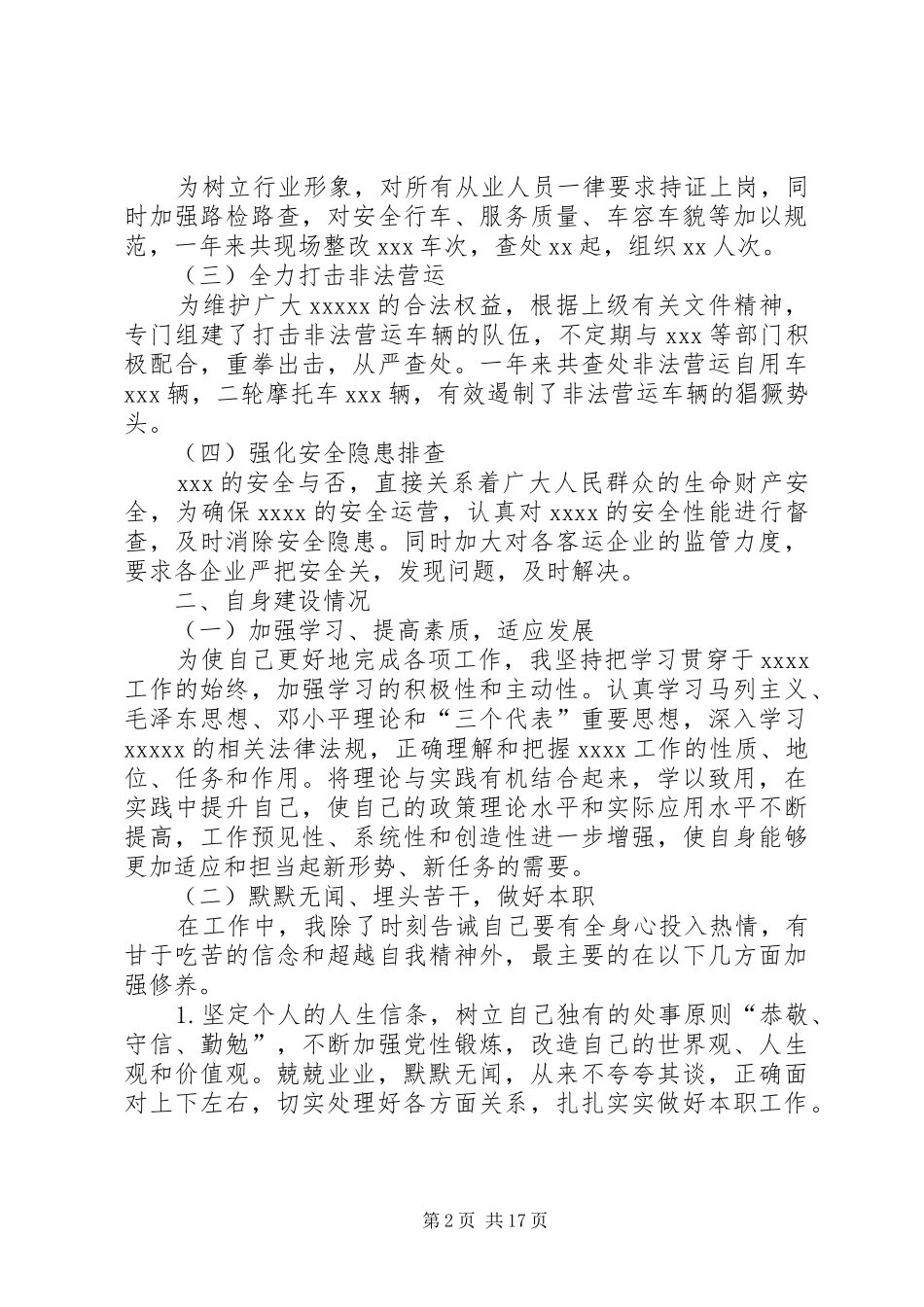 执法个人工作总结_第2页