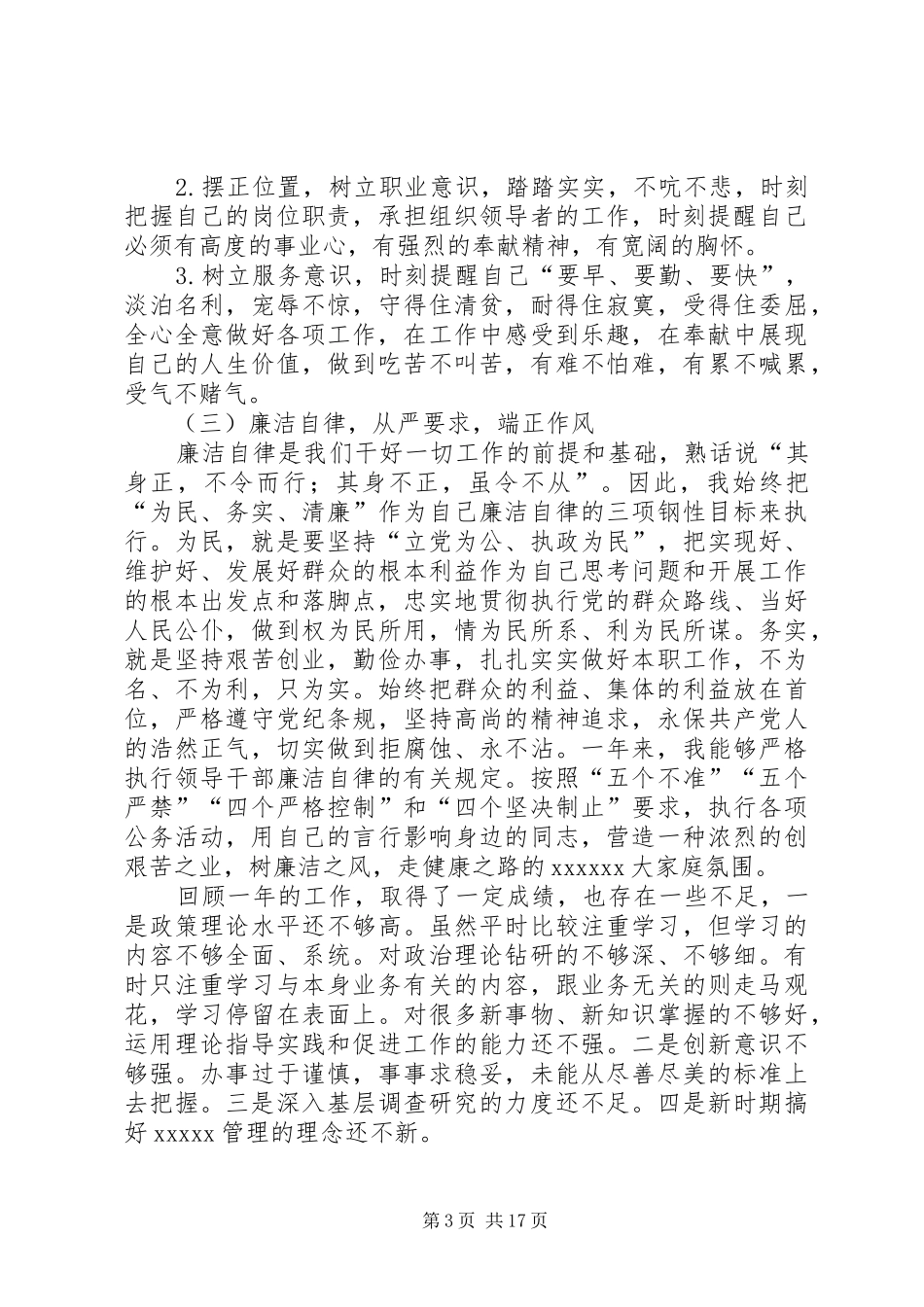 执法个人工作总结_第3页