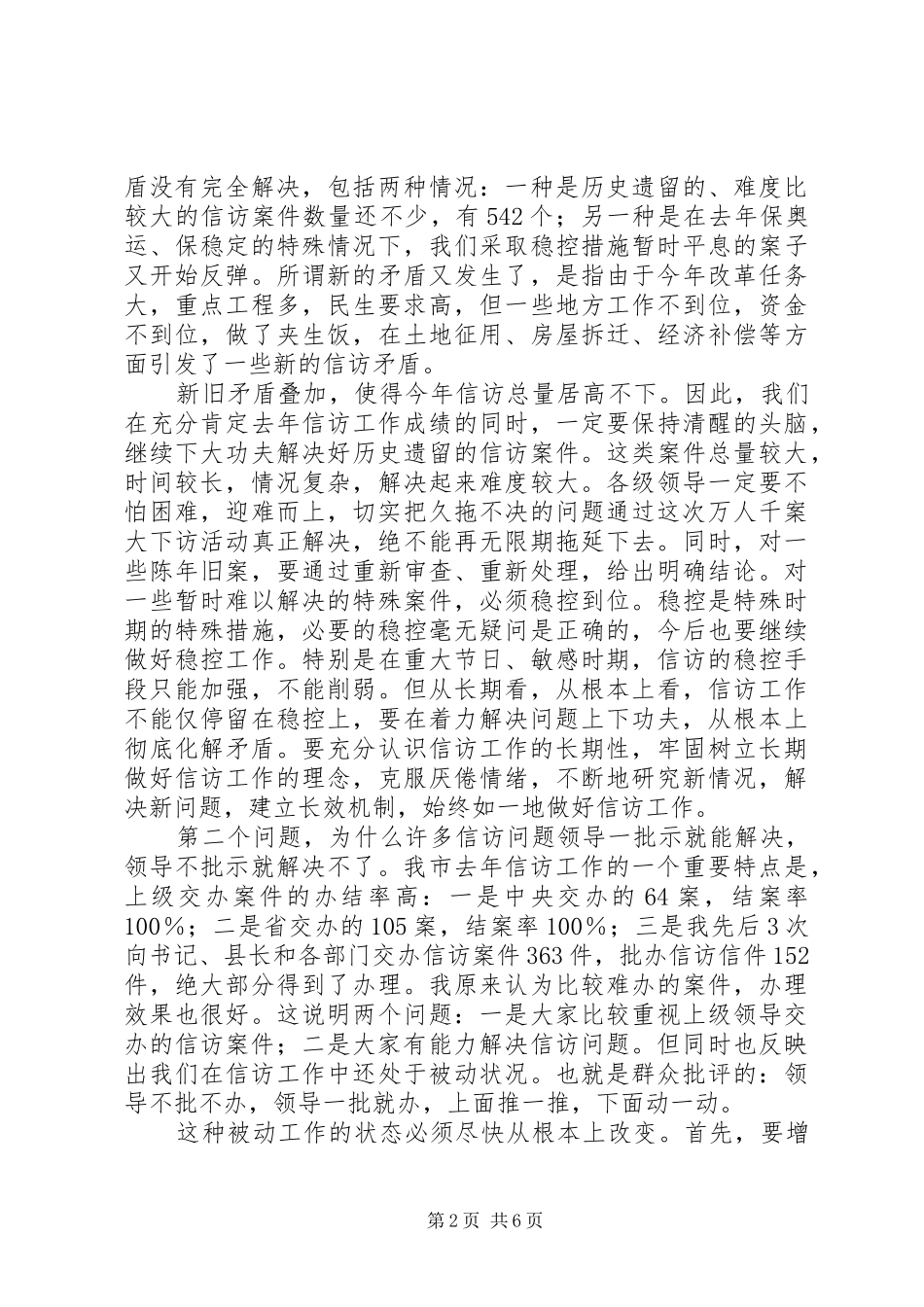 破解基层信访工作七个难题的几点体会_第2页